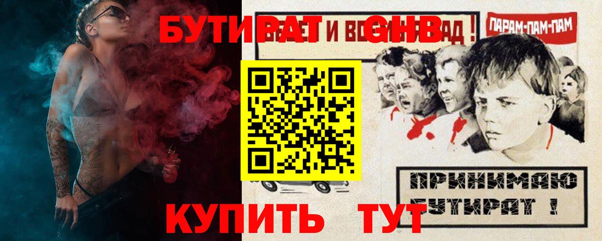 БУТИРАТ BDO Балашиха