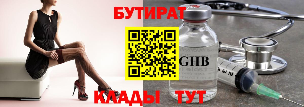 БУТИРАТ  БУТИРАТ вода  Вход с VPN  Балашиха 