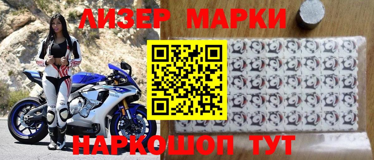 Наркотические марки 1,5мг Балашиха